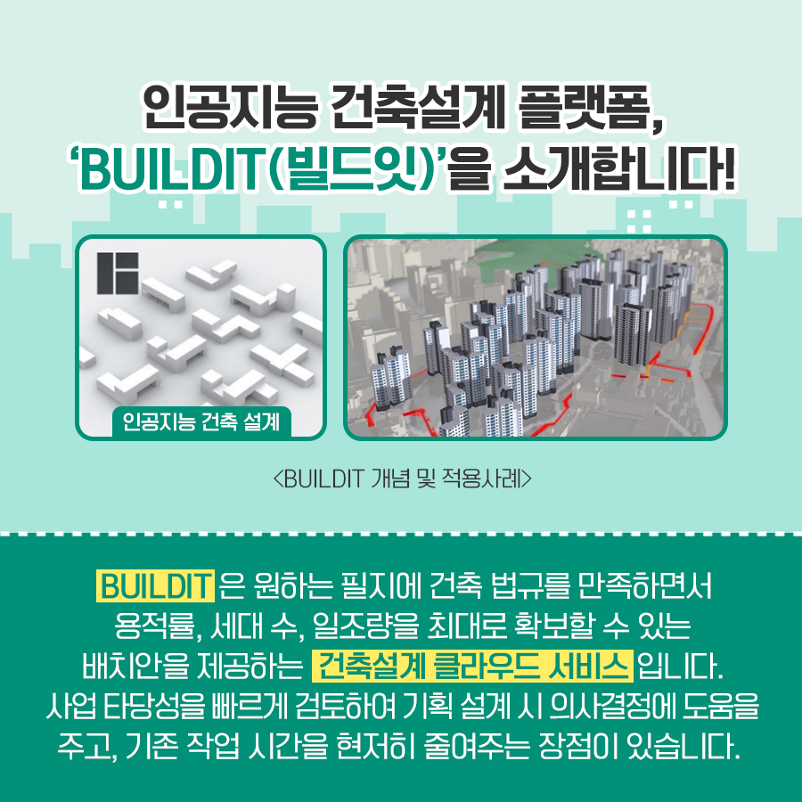 건축+IT, BUILDIT (빌드잇) 카드뉴스 이미지 10