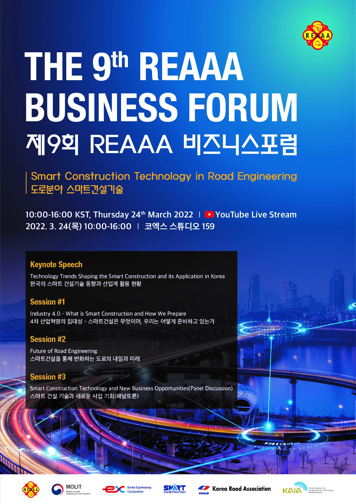 [한국도로협회] 제9회 아시아 대양주 도로기술협회(REAAA) 비즈니스포럼