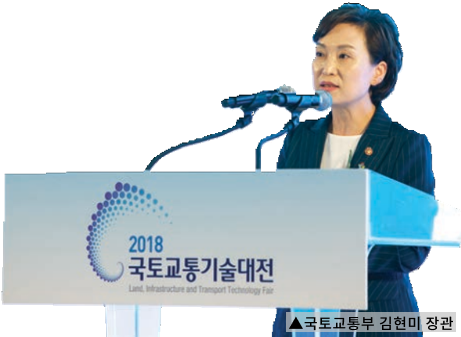 국토교통부 김현미 장관