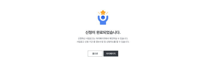 공고접수 신청완료 이용방법 하단 내용 참고