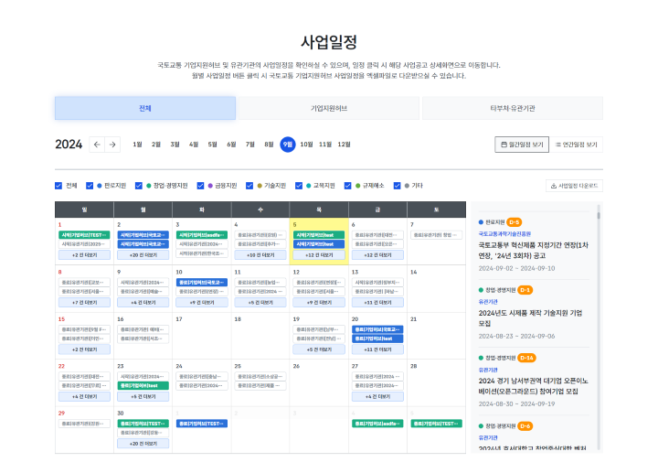 월간사업일정 이용방법 하단 내용 참고