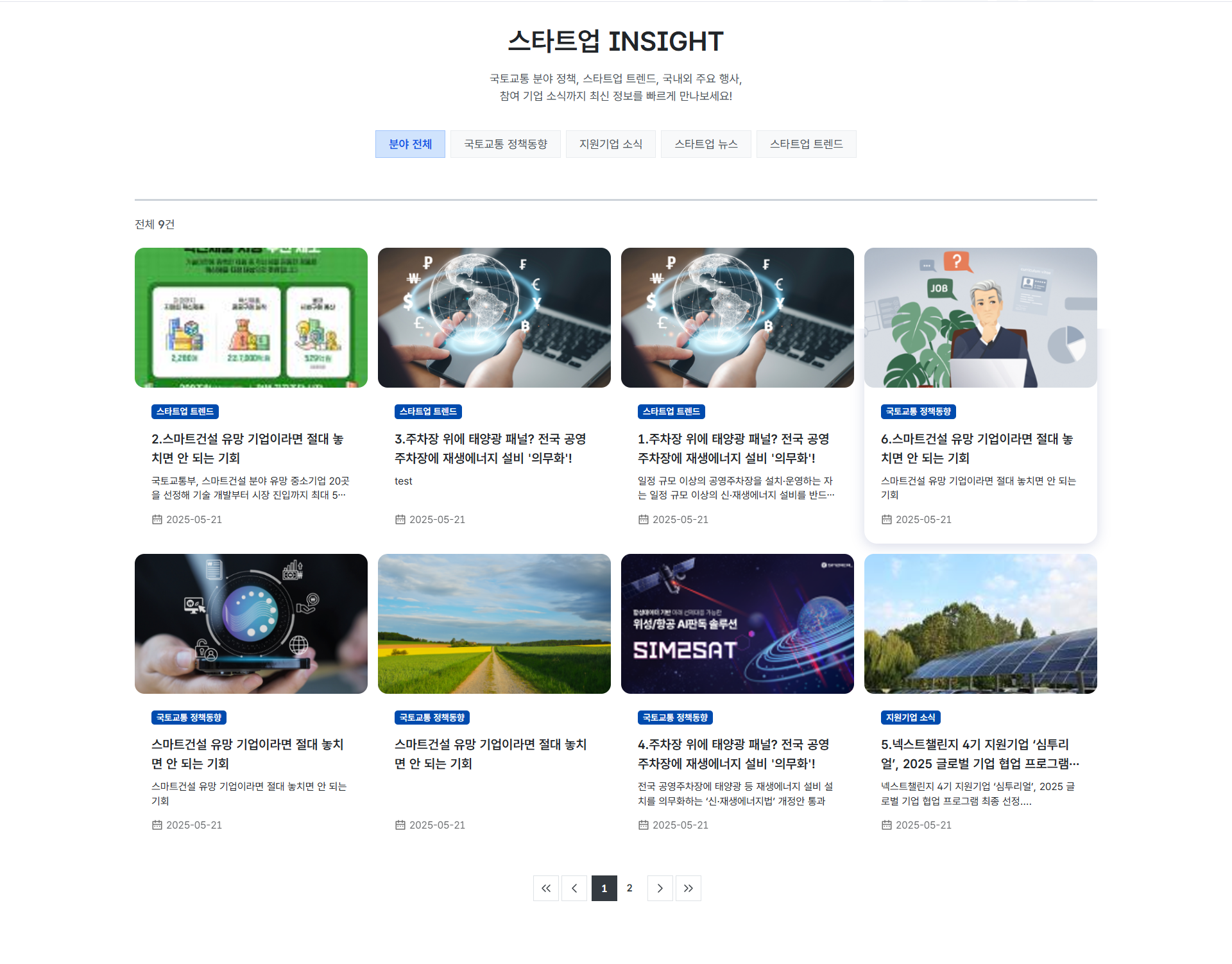 스타트업 INSIGHT 이용방법 하단 내용 참고
