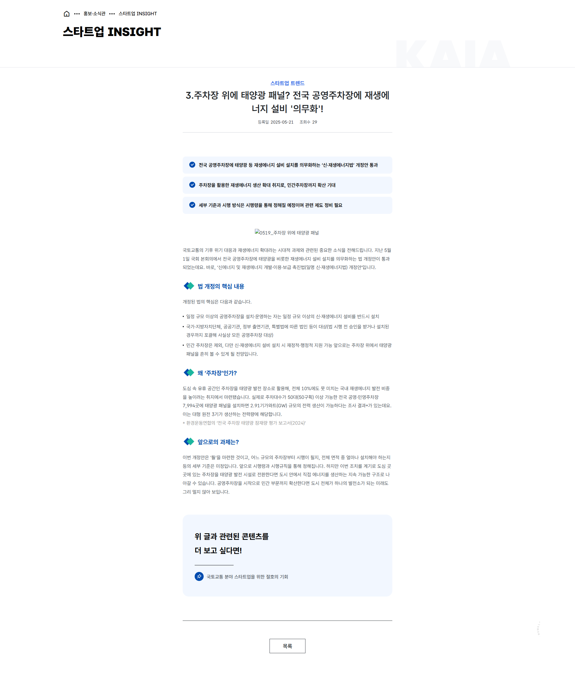 스타트업 INSIGHT 상세 이용방법 하단 내용 참고