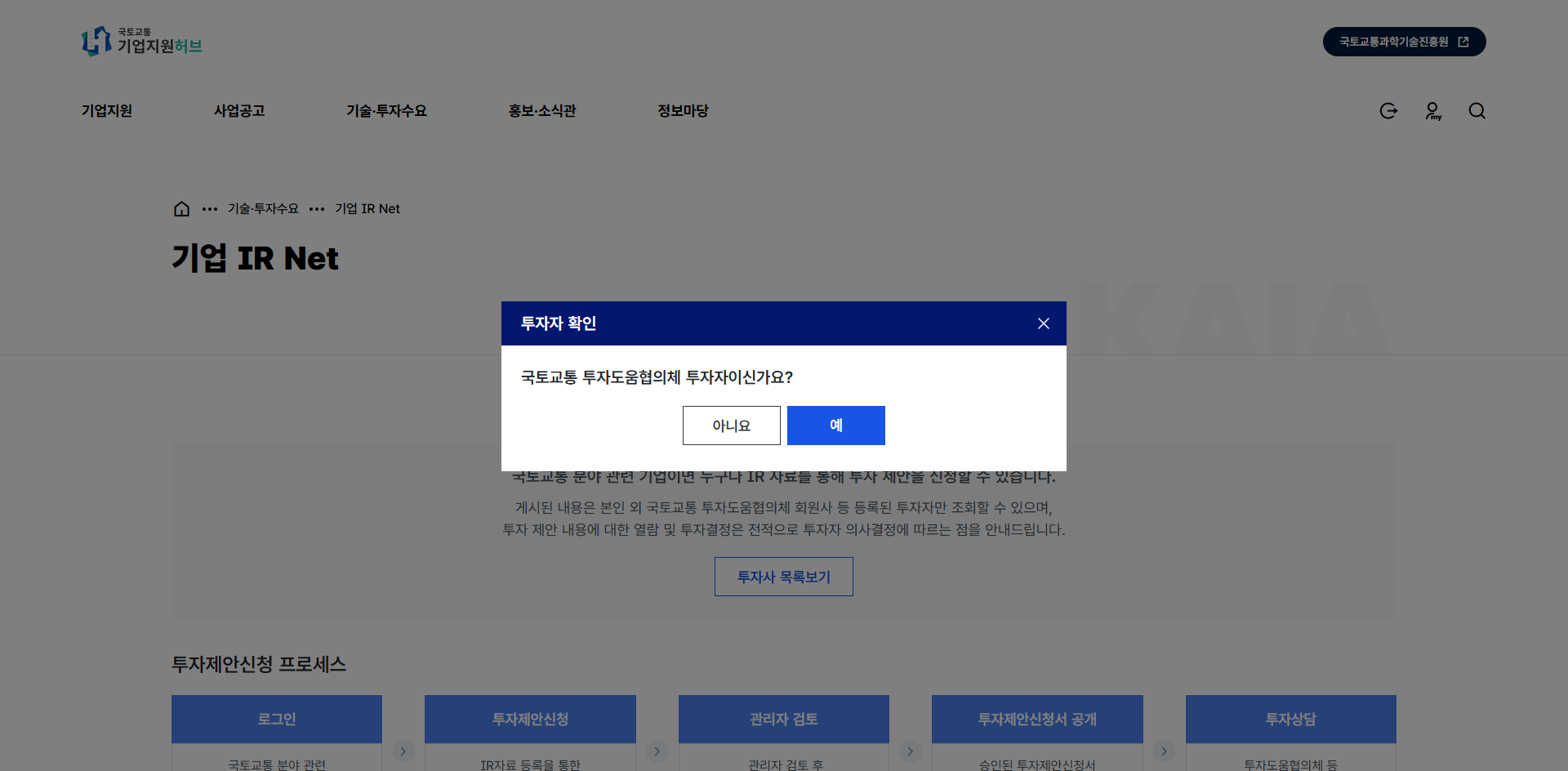 기업 IR Net 상세 이용방법 하단 내용 참고