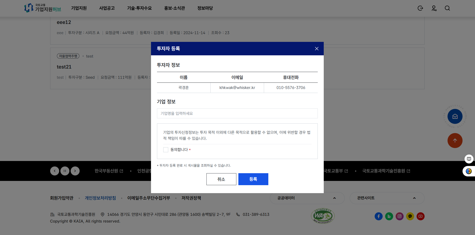 기업 IR Net 상세 이용방법 하단 내용 참고